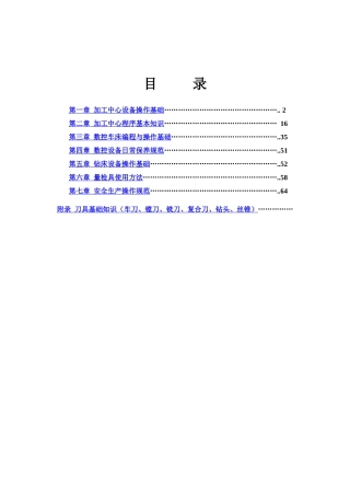 数控车床编程的操作方法