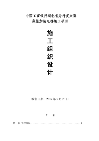 复兴路加装电梯施工组织设计概述
