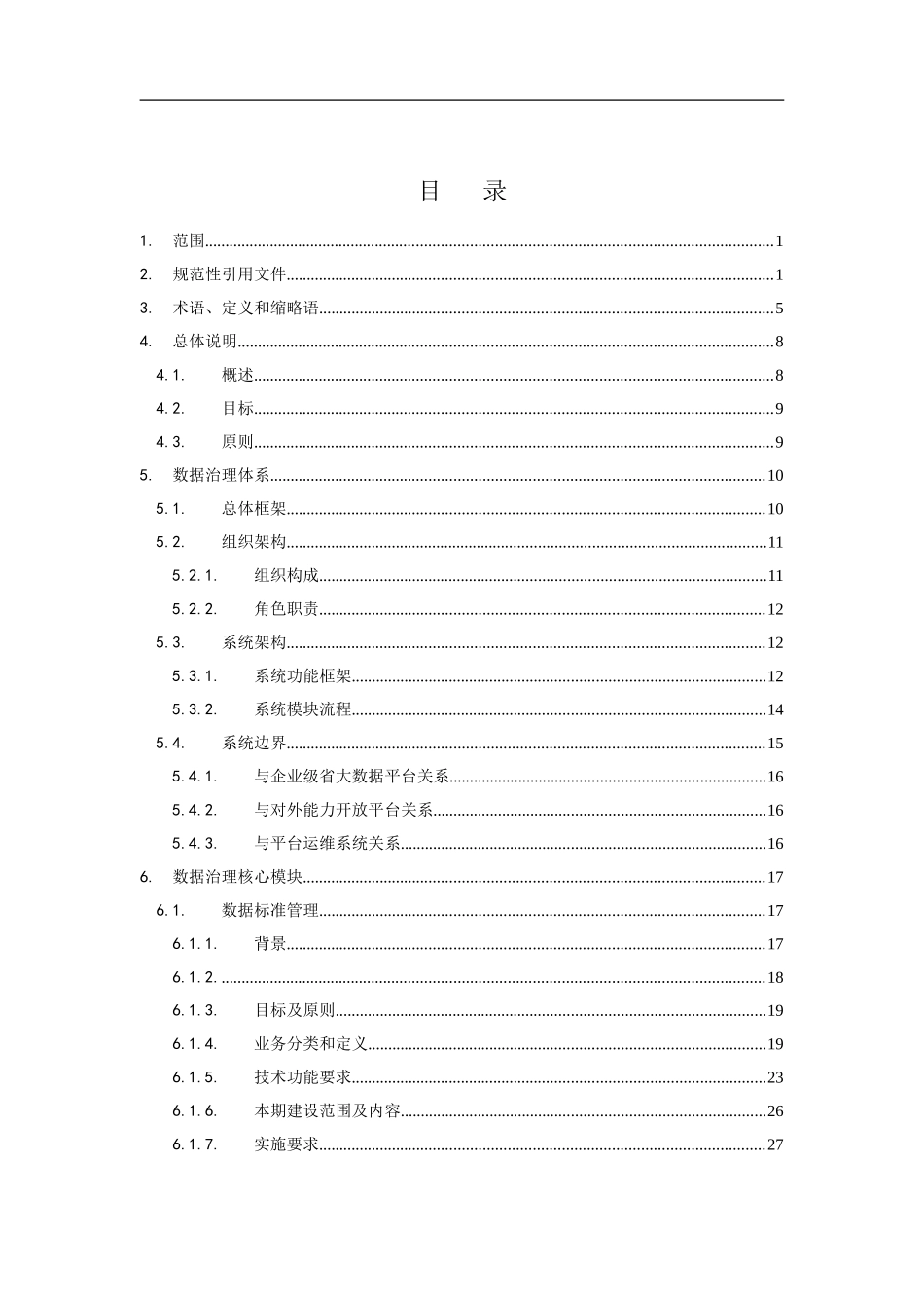 大数据治理体系(DOC66页)_第2页