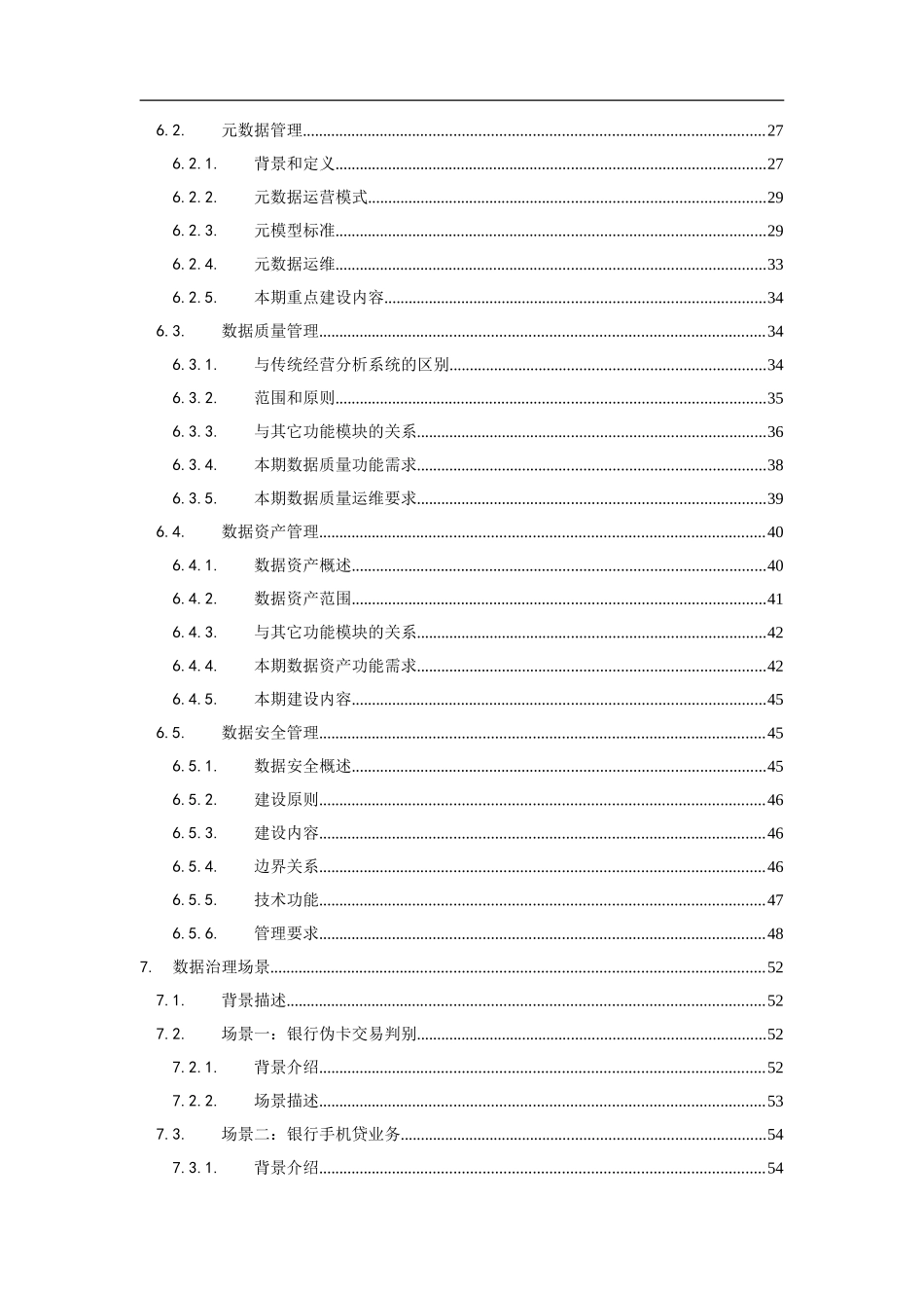 大数据治理体系(DOC66页)_第3页