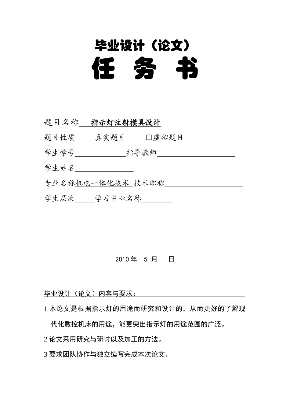 指示灯注射模具设计样稿_第2页