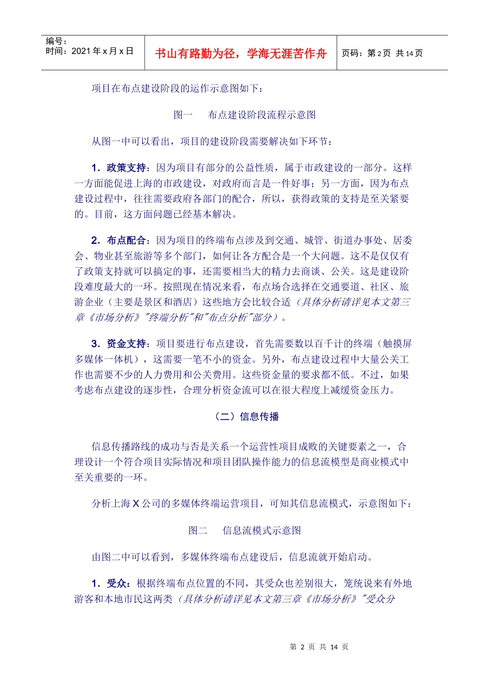 多媒体终端运营项目商业建议书_第2页