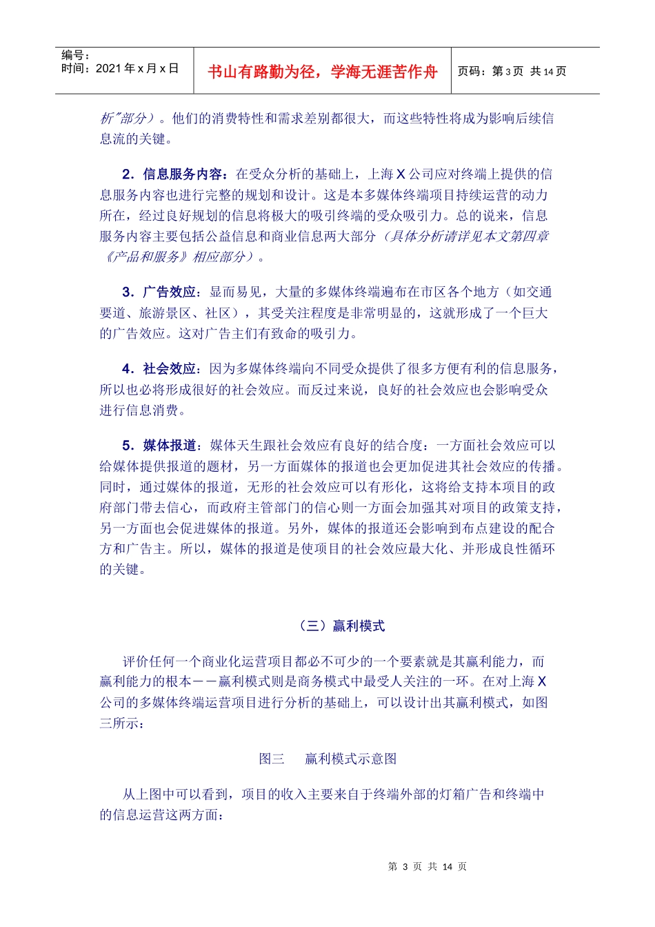 多媒体终端运营项目商业建议书_第3页