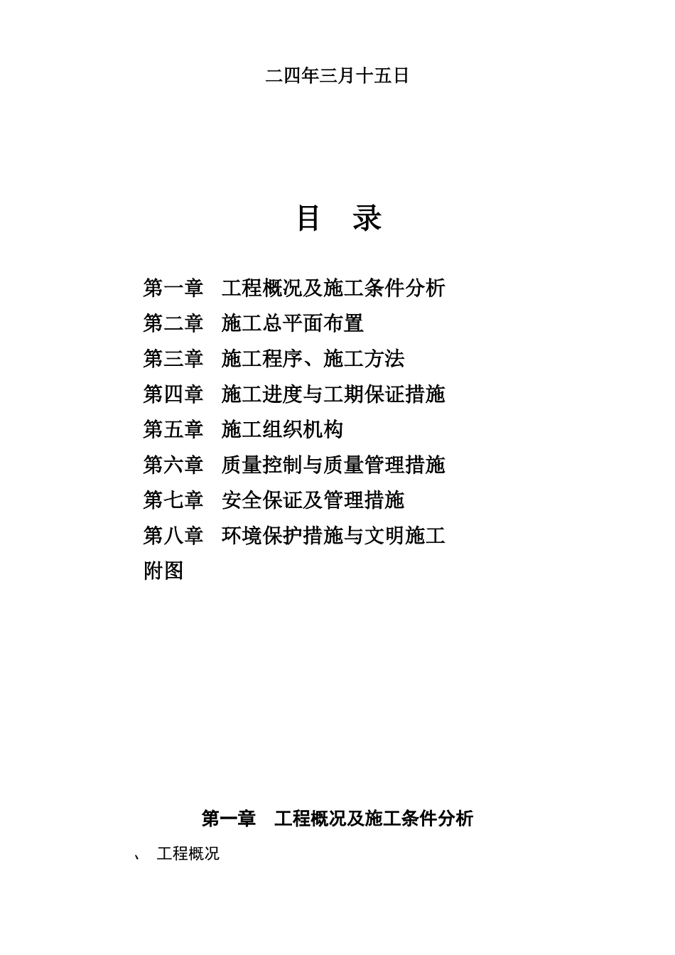 堤防高喷施工组织设计方案_第2页