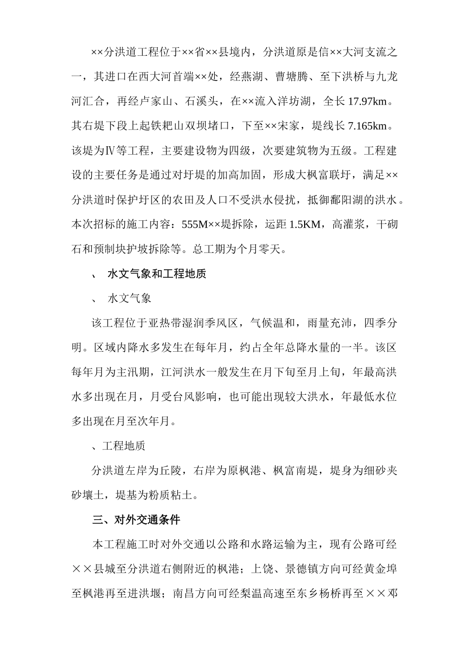 堤防高喷施工组织设计方案_第3页