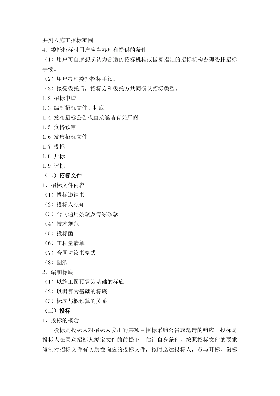 工程项目管理课程设计(易振坤)_第3页