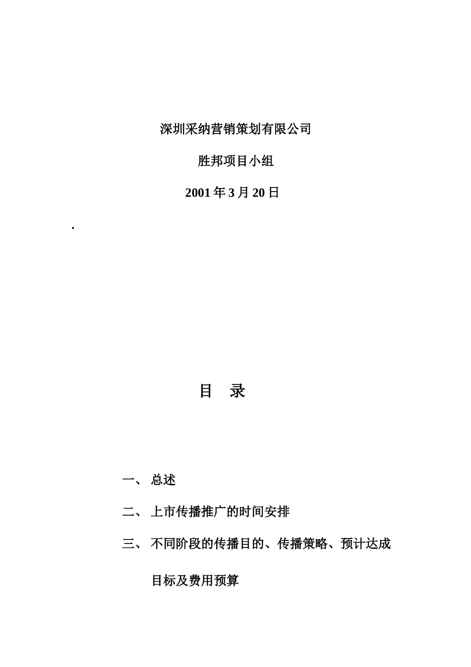 山东某农药公司公关促销及广告策略概论_第2页