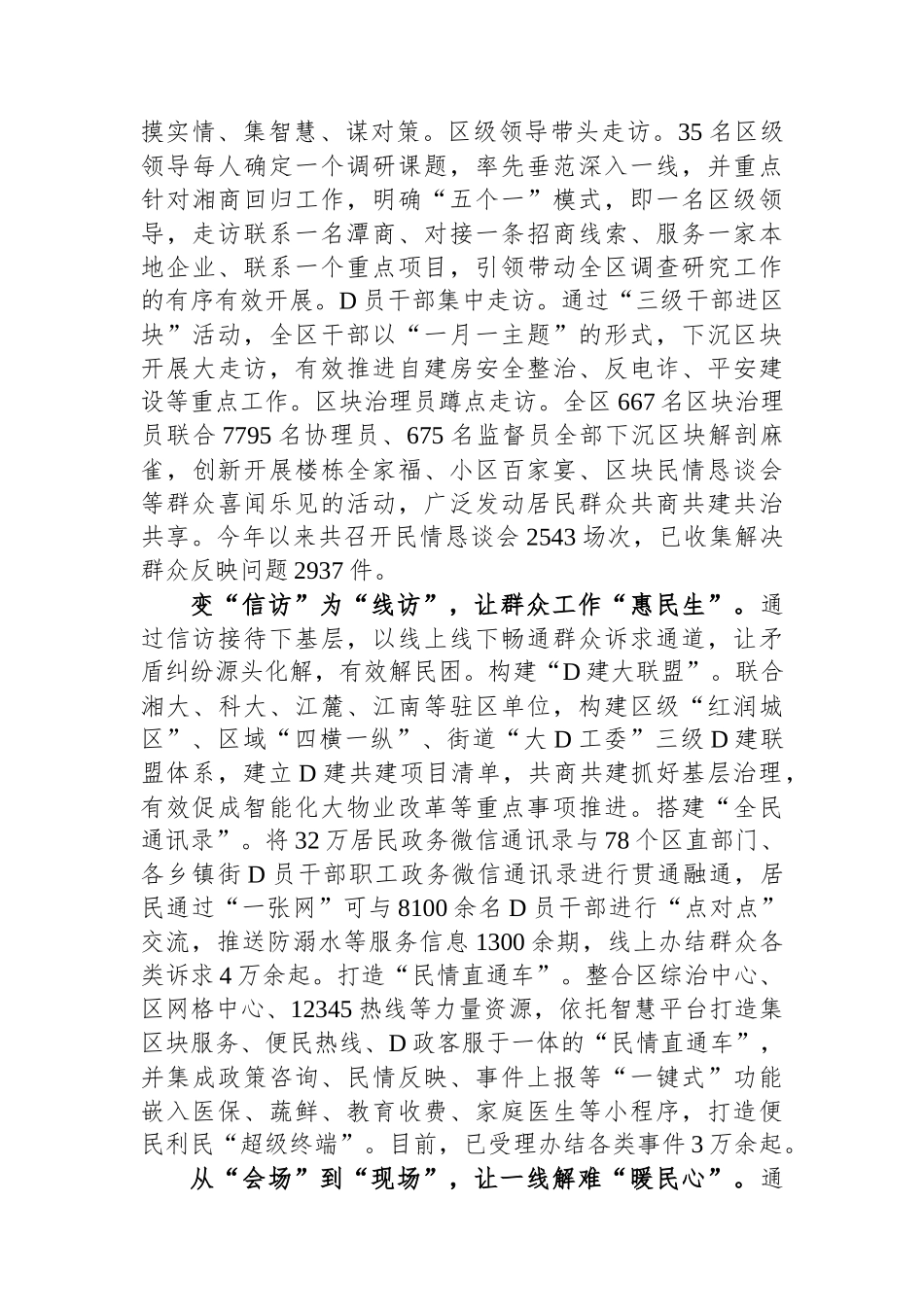 在全市主题教育“四下基层”工作推进会上的交流发言_第2页