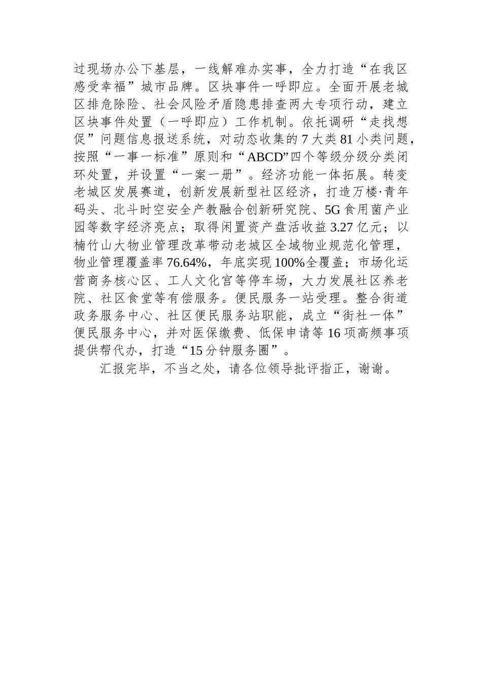 在全市主题教育“四下基层”工作推进会上的交流发言_第3页