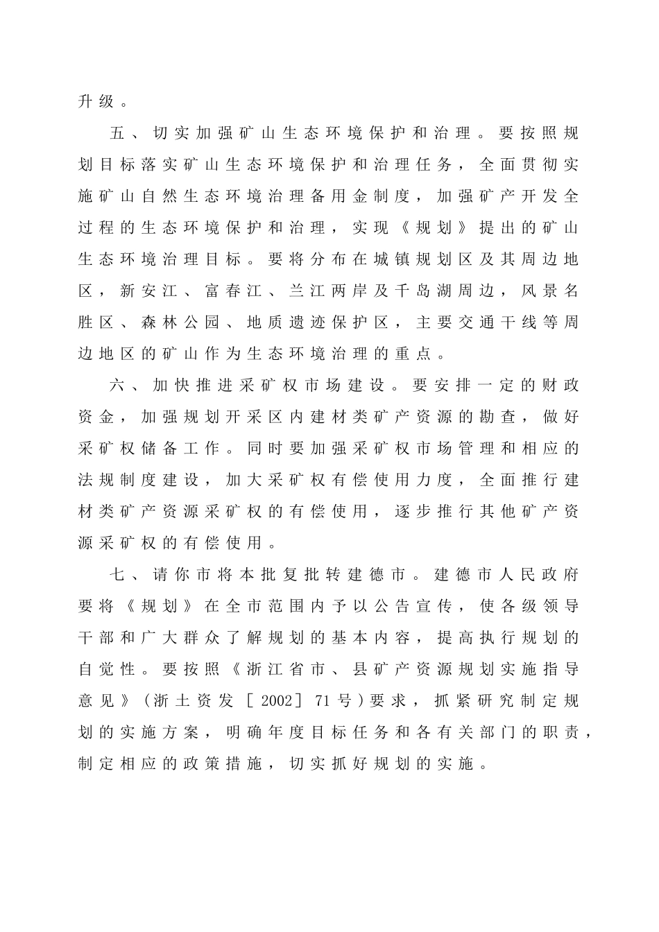 建德市矿产资源规划_第3页