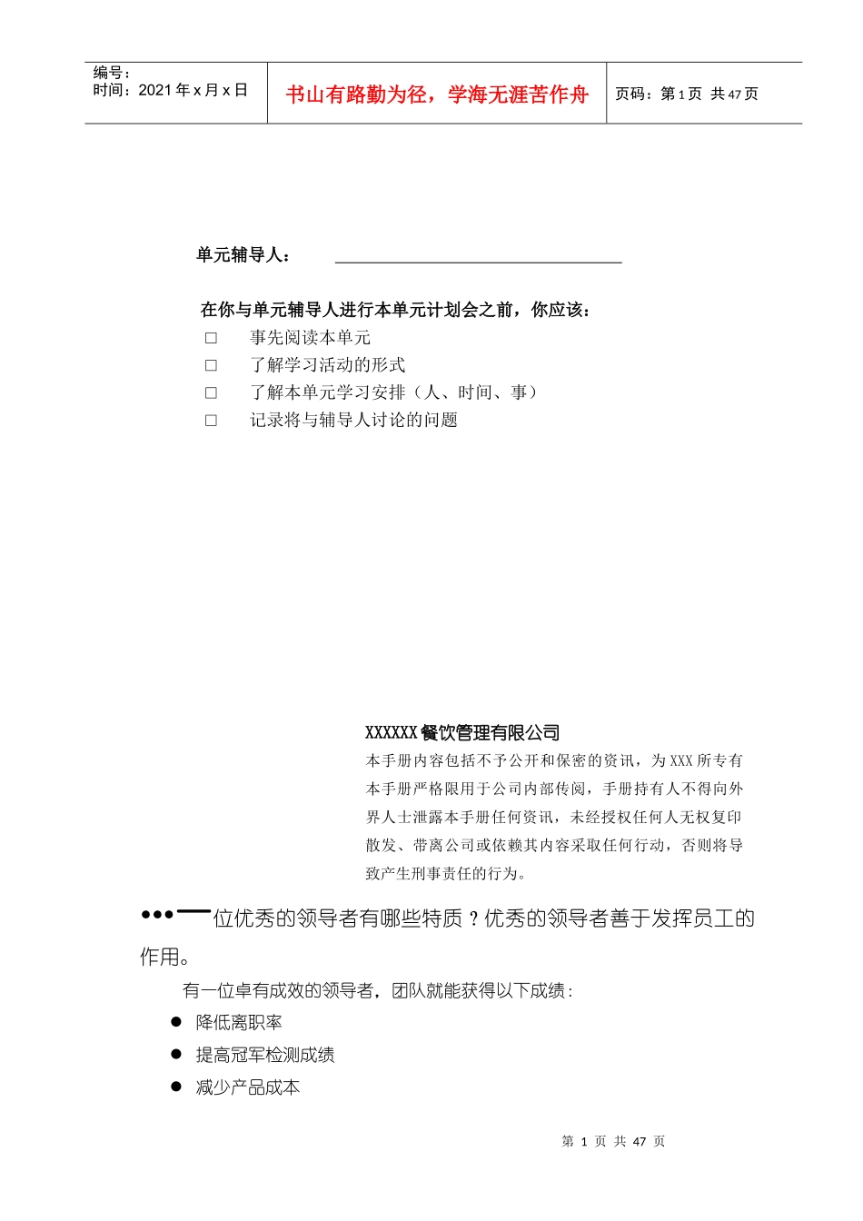 基本领导技巧学员手册_第2页