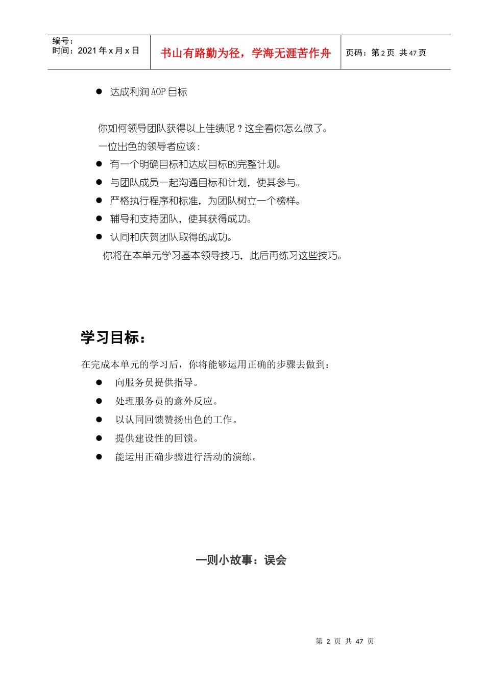 基本领导技巧学员手册_第3页