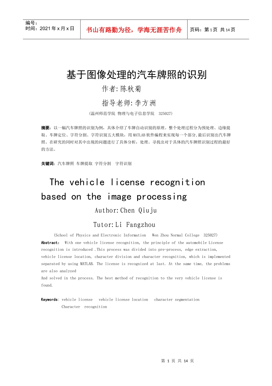 基于图像处理的汽车牌照的识别tuxiang_第1页