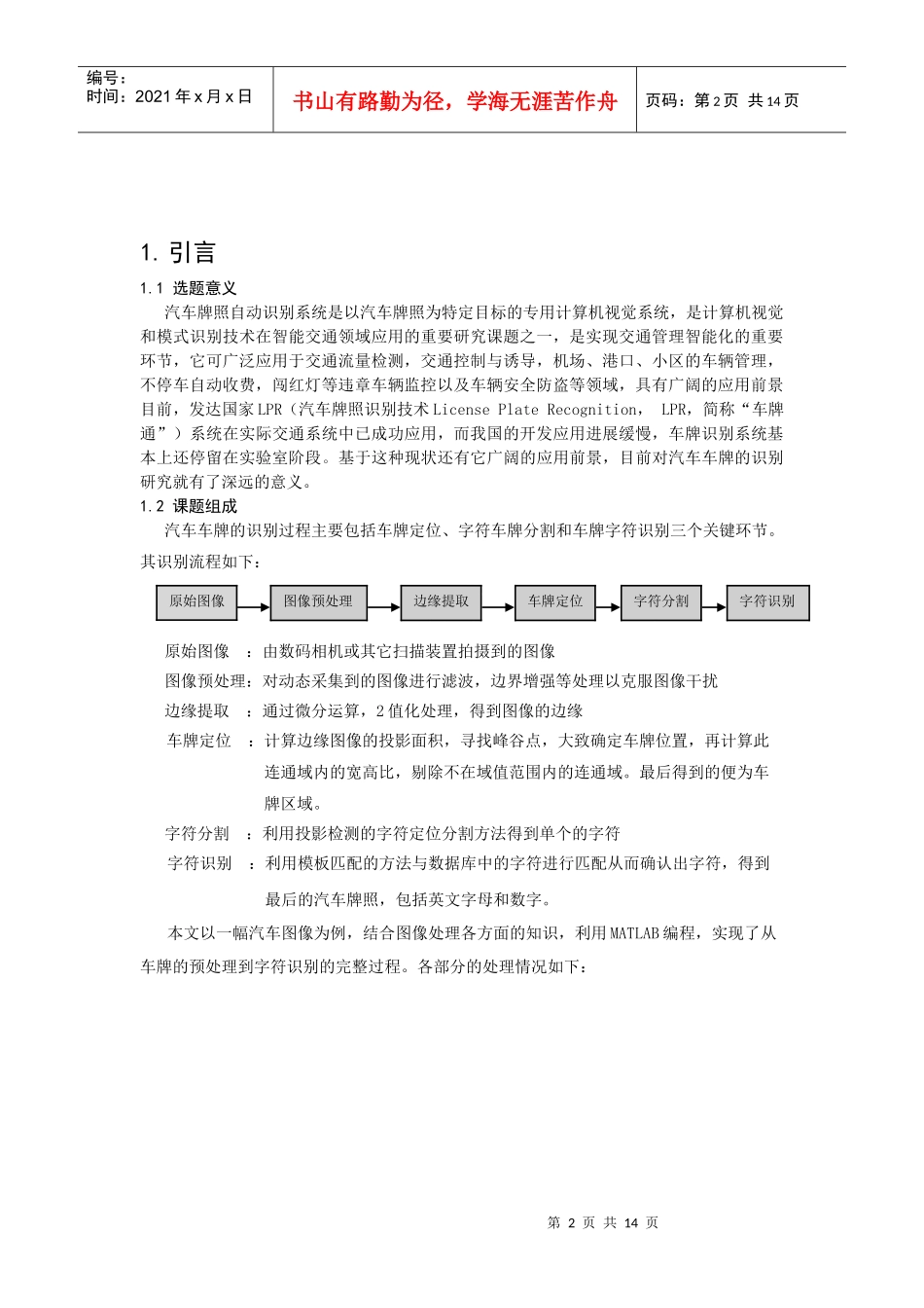 基于图像处理的汽车牌照的识别tuxiang_第2页