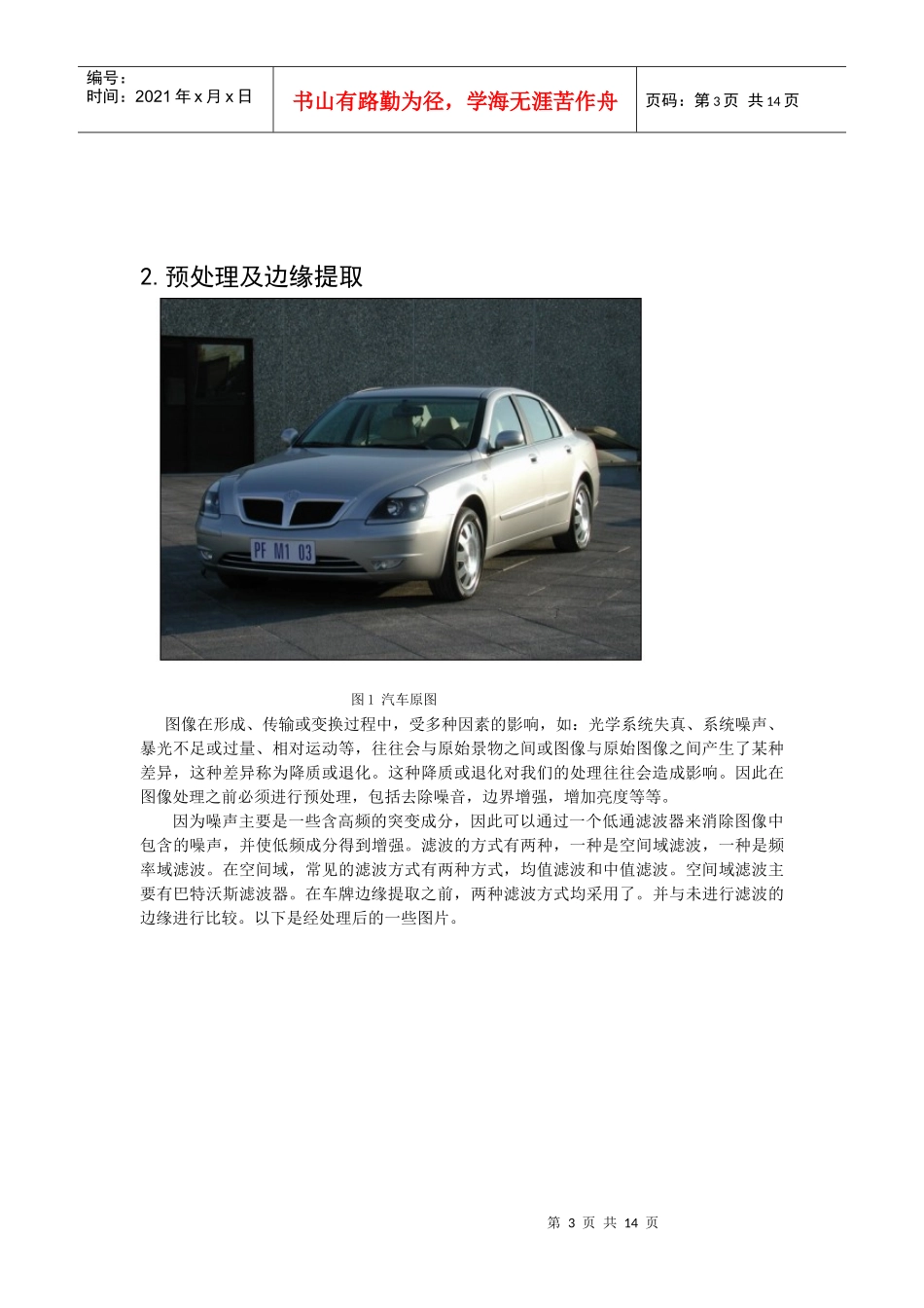 基于图像处理的汽车牌照的识别tuxiang_第3页