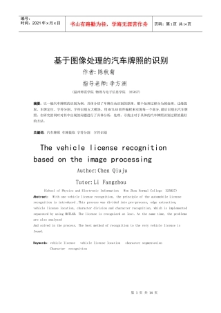 基于图像处理的汽车牌照的识别tuxiang
