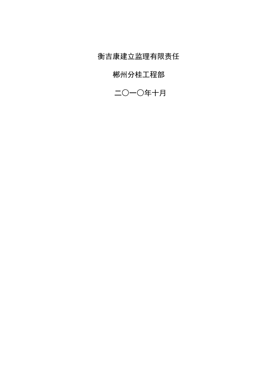 桂阳一中集资房工程建设监理规划_第2页