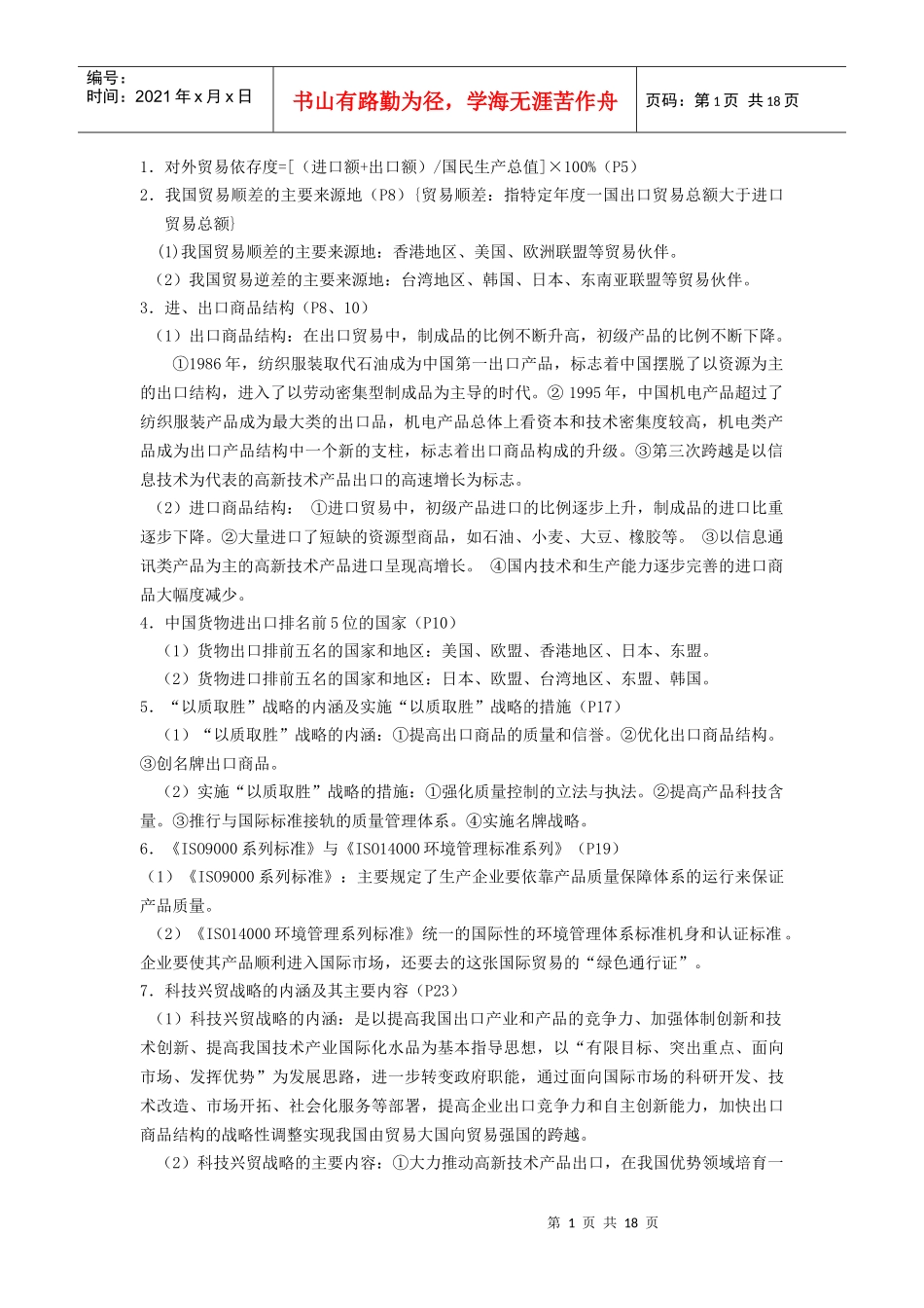 外贸经营与管理_第1页