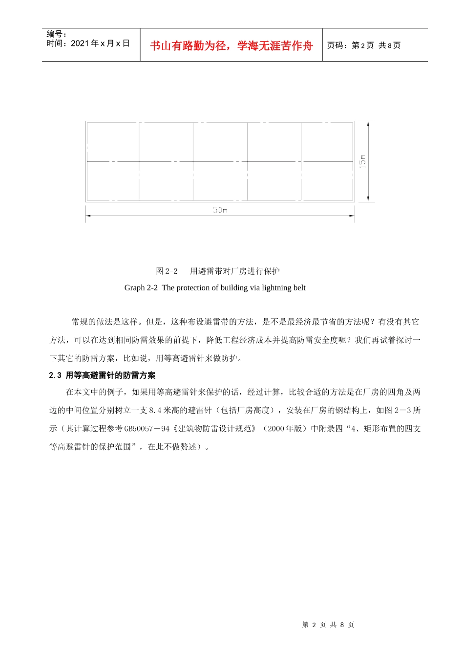 多根不等高避雷针在防雷工程中的应用_第2页