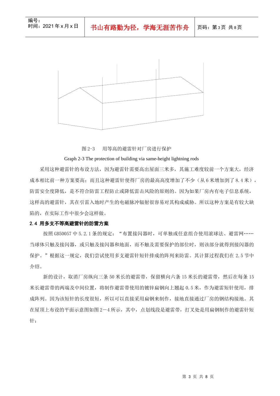 多根不等高避雷针在防雷工程中的应用_第3页