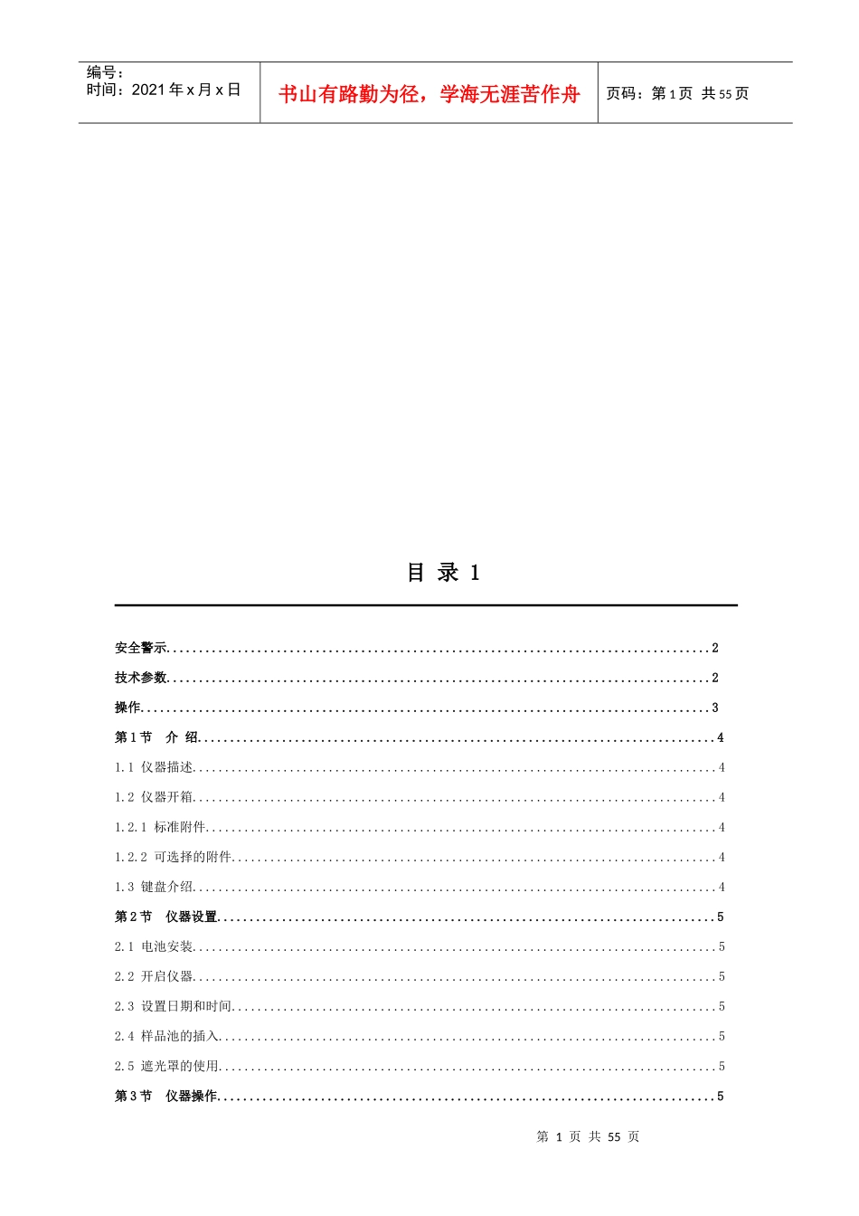 多参数水质速测仪使用说明书_第2页