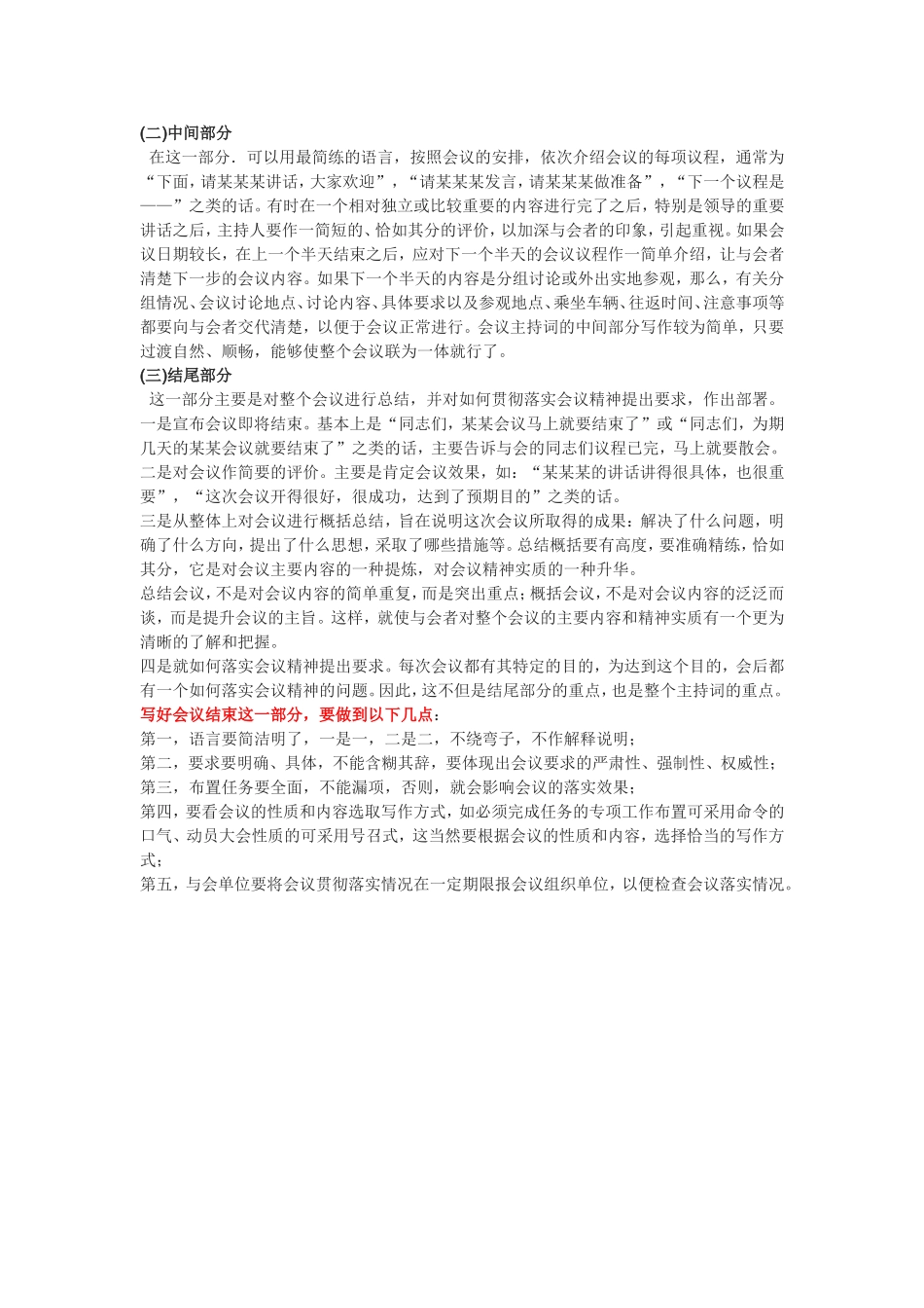 原创分享会议主持词的写作技巧_第2页