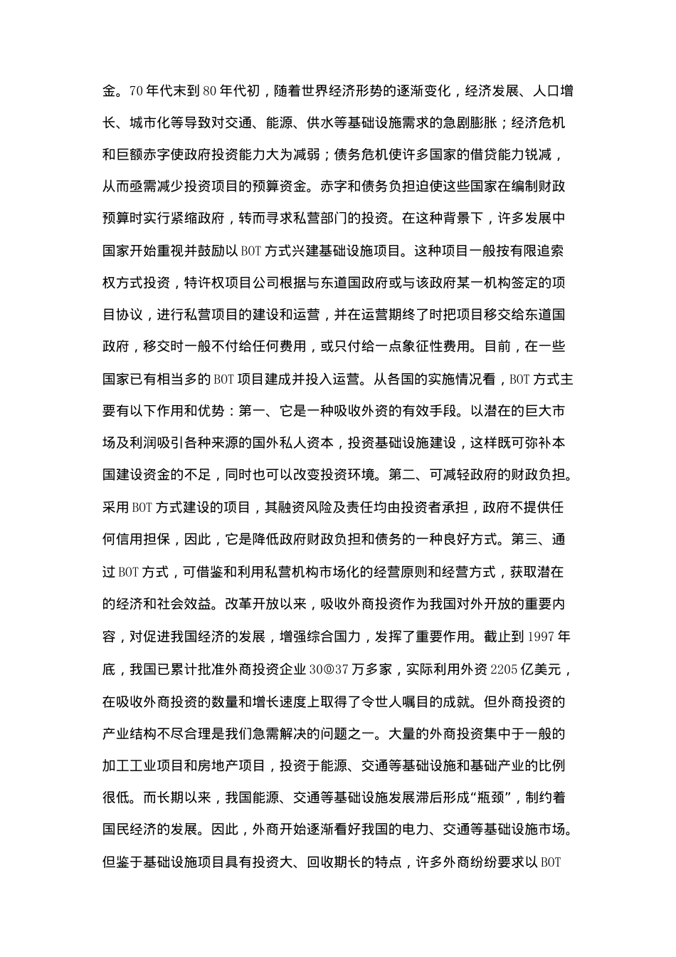 外商特许权项目招标投标操作实务(doc 91页)_第2页