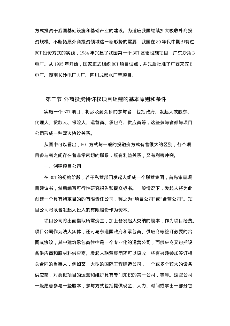 外商特许权项目招标投标操作实务(doc 91页)_第3页