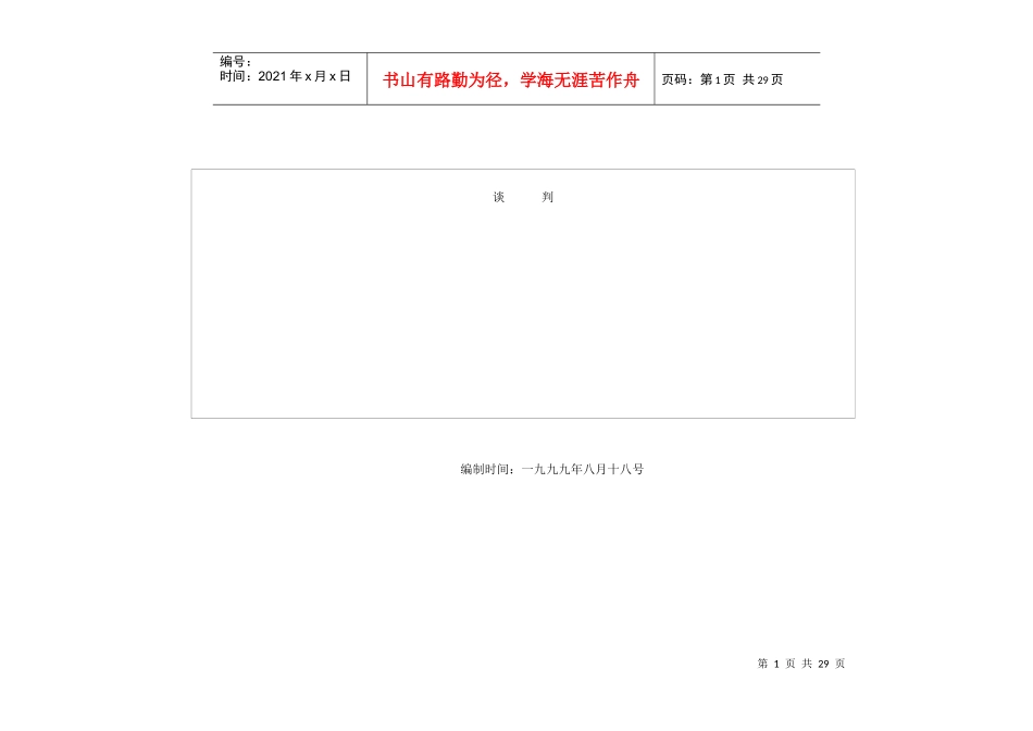 培训课程-谈判_第1页