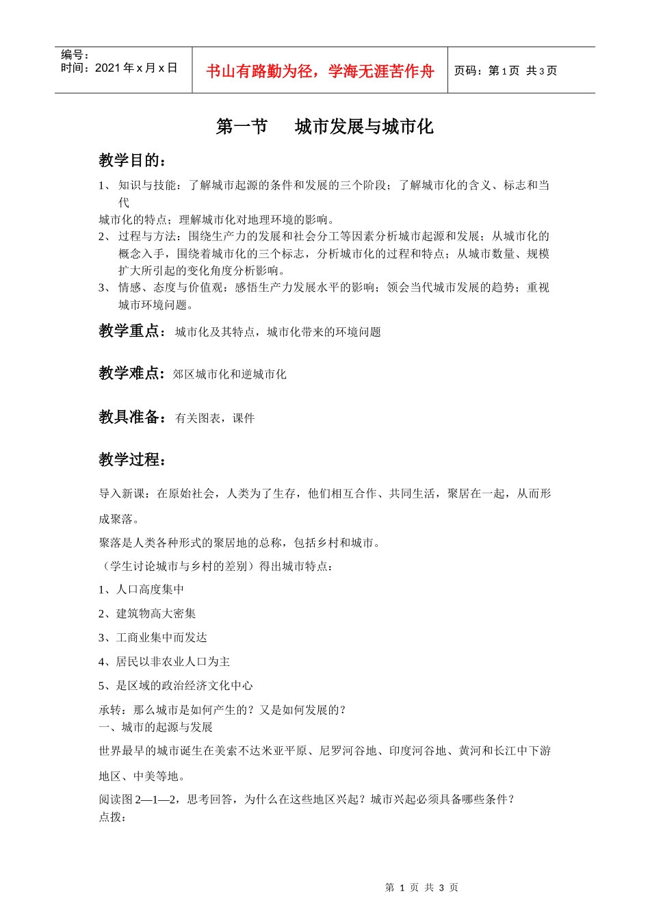 城市发展与城市化_第1页