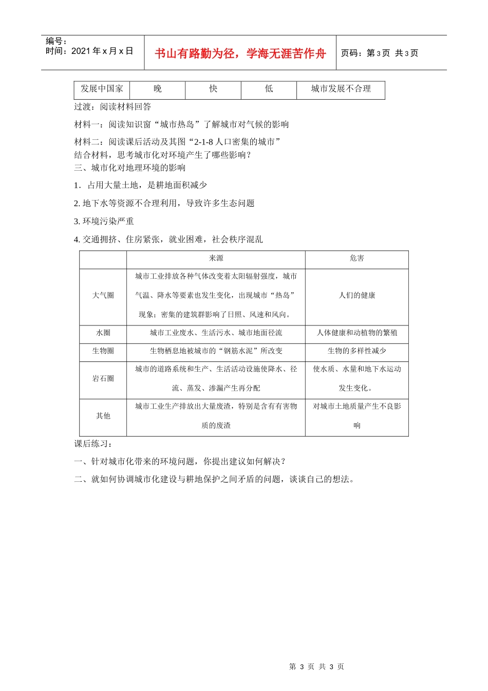 城市发展与城市化_第3页