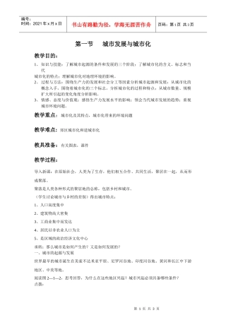 城市发展与城市化