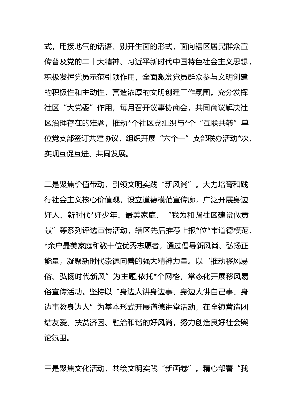 在全县深化拓展新时代文明实践工作会议上的交流发言_第2页