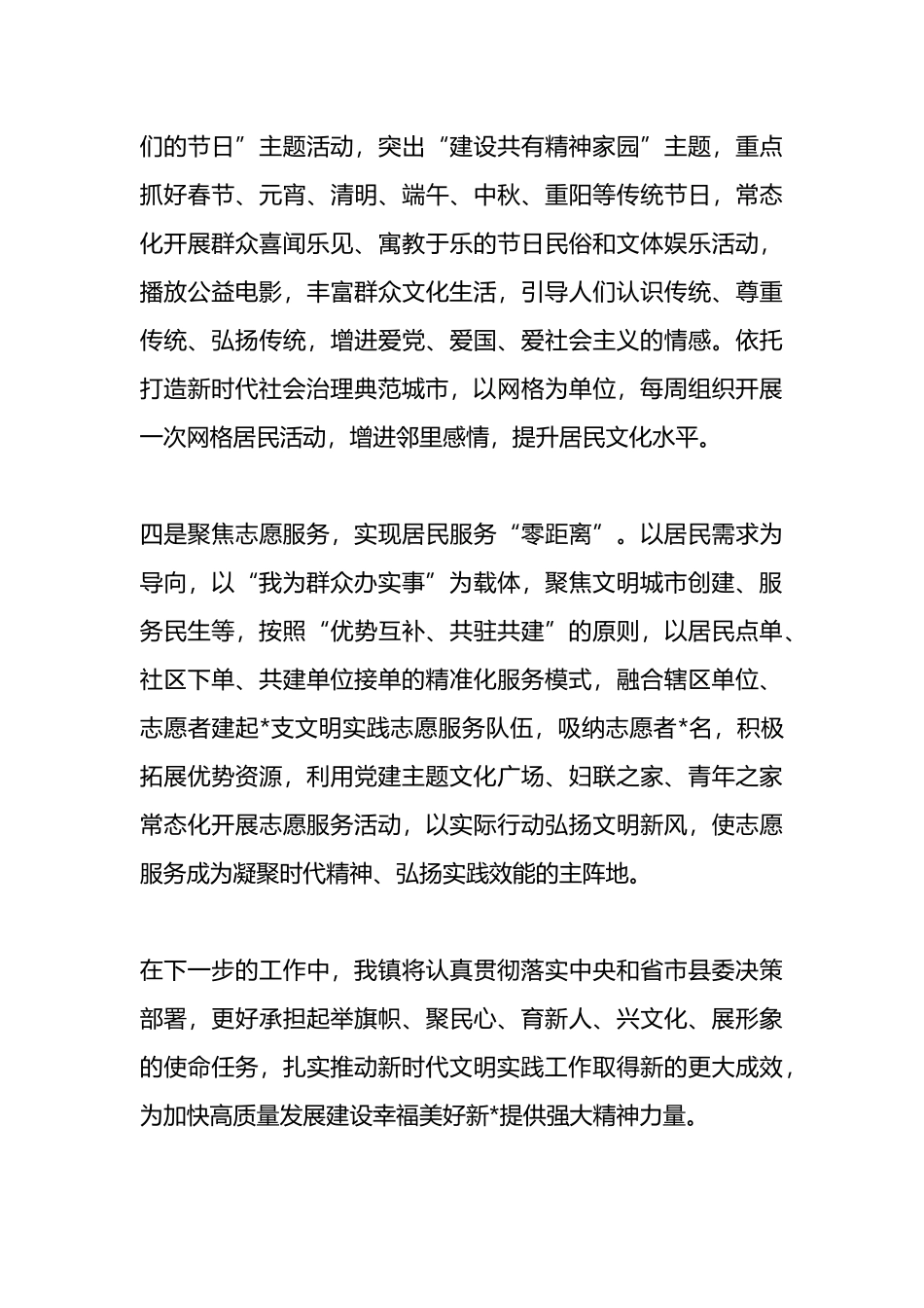 在全县深化拓展新时代文明实践工作会议上的交流发言_第3页