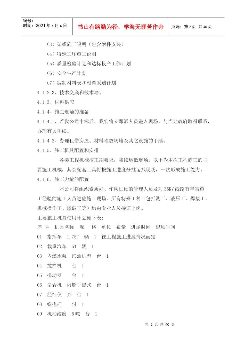 基础施工四措_第2页