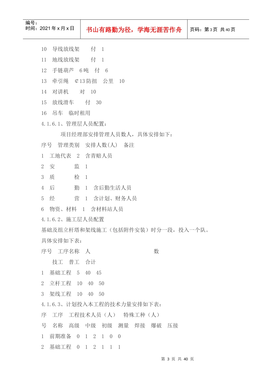 基础施工四措_第3页