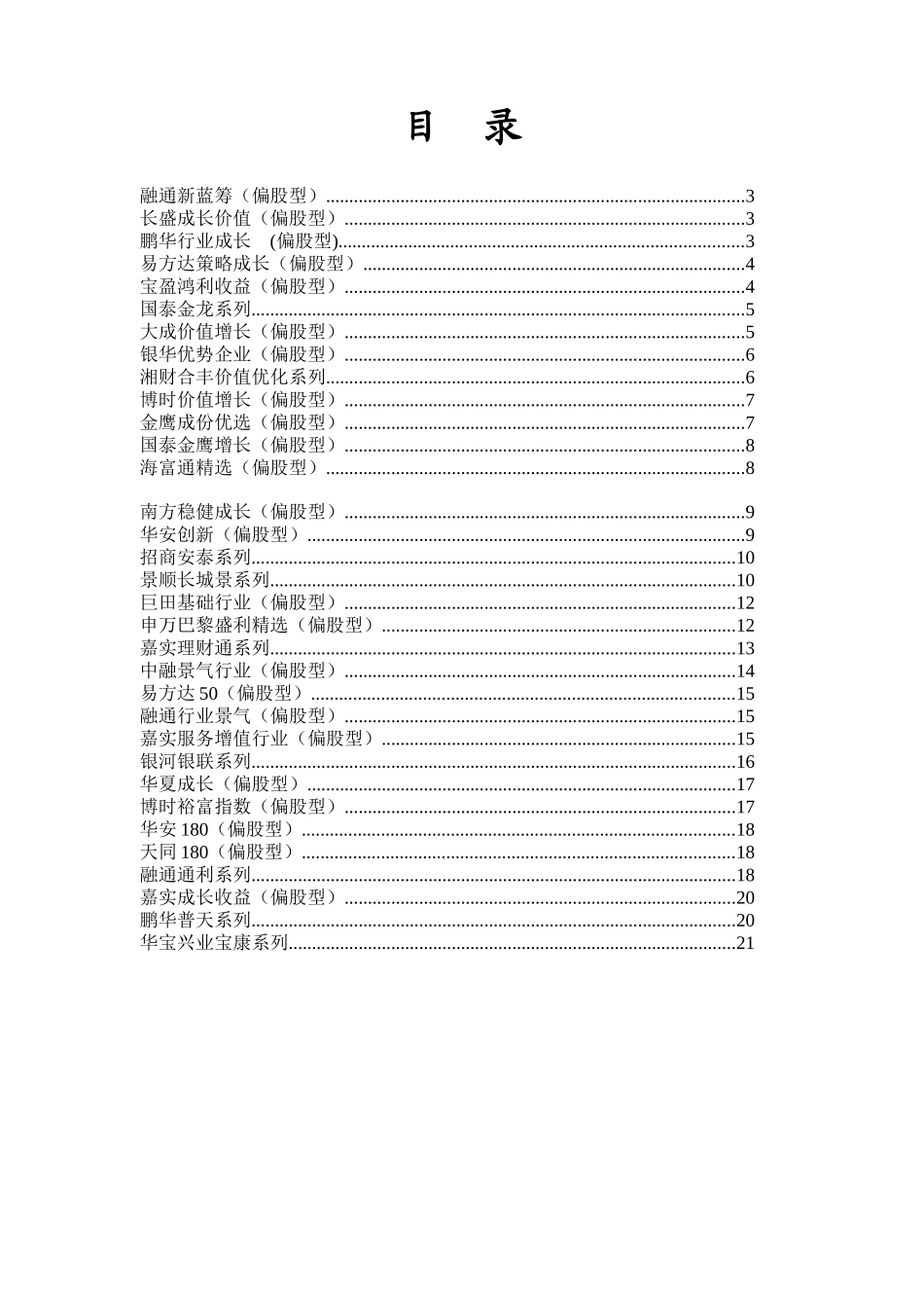 基金经理看后市（偏股型、系列型基金）（DOC 24页）_第2页