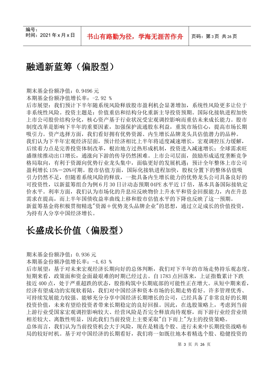 基金经理看后市（偏股型、系列型基金）（DOC 24页）_第3页