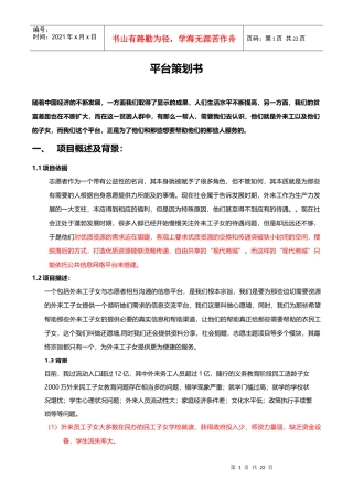 外来工子女平台平台策划书