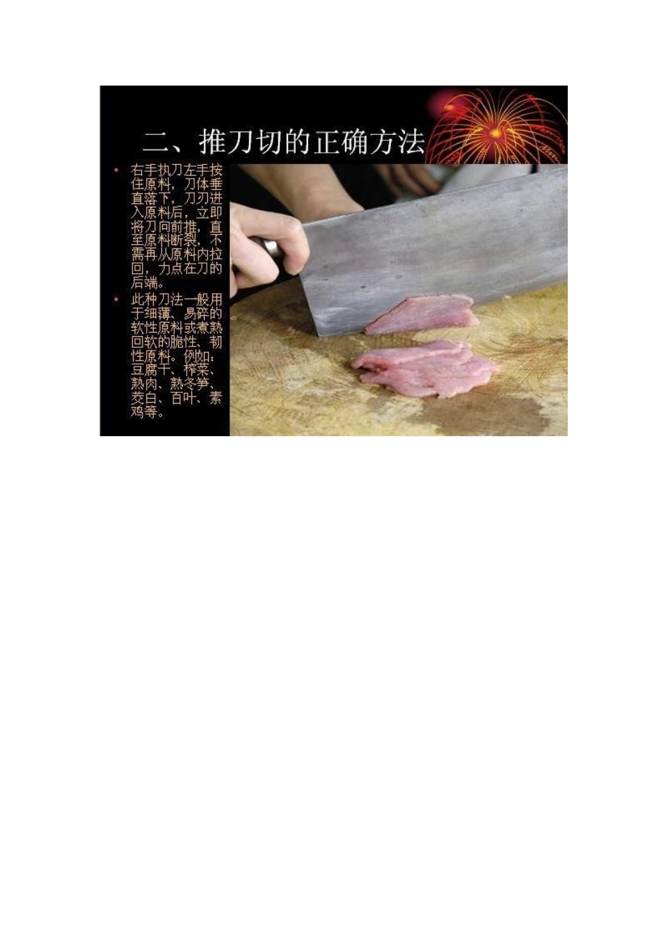 厨师用刀手法_第3页