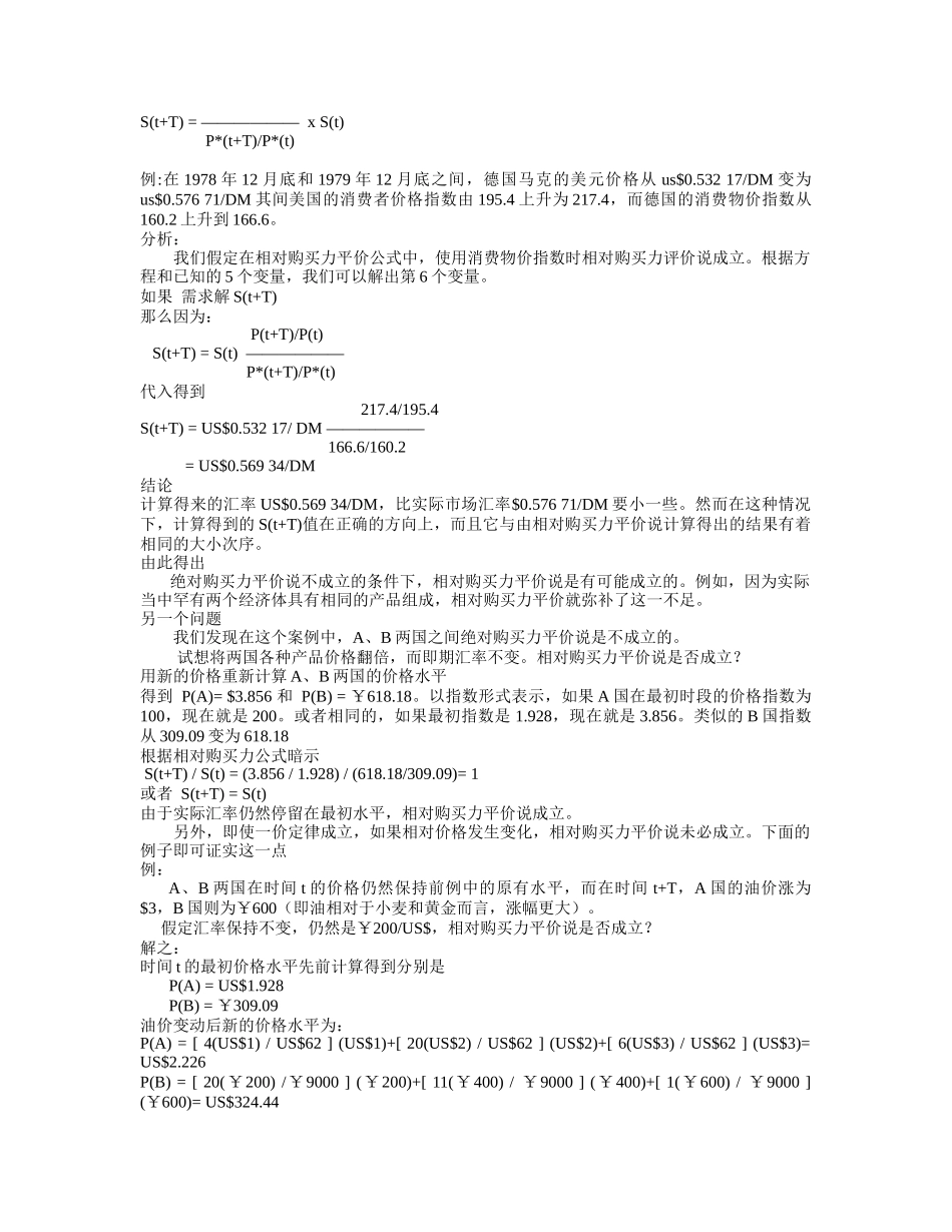 国际金融(1)_第3页