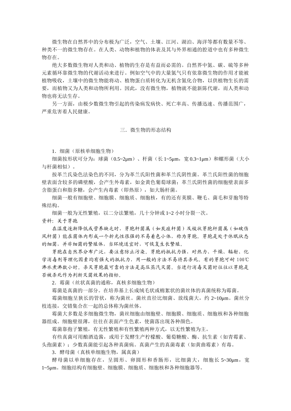 微生物及无菌知识培训_第2页