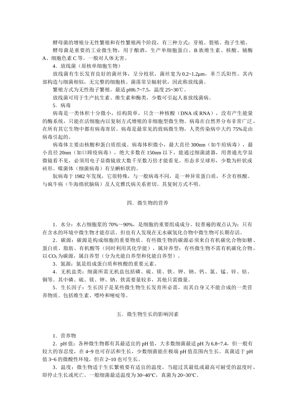 微生物及无菌知识培训_第3页