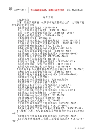 大成酒店标书施工方案(DOC112页)