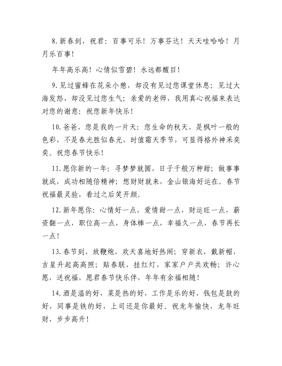 2024年春节短信祝福语_第2页