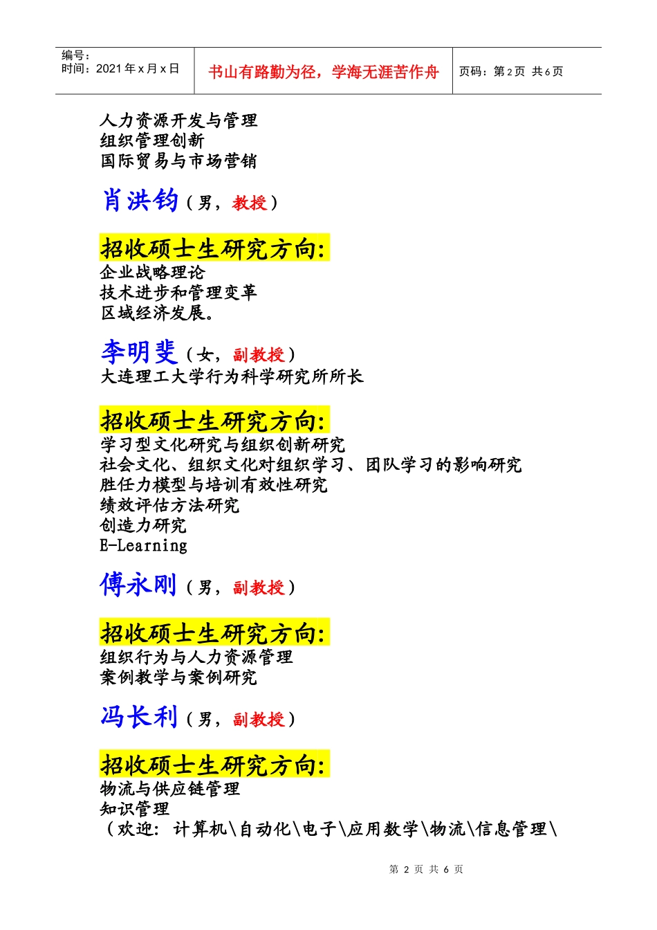 大连理工大学企业管理师资情况_第2页