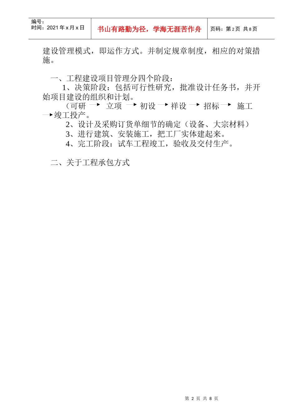 基本工程建设有关知识讲座_第2页
