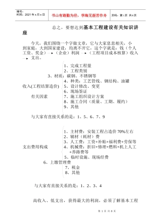 基本工程建设有关知识讲座