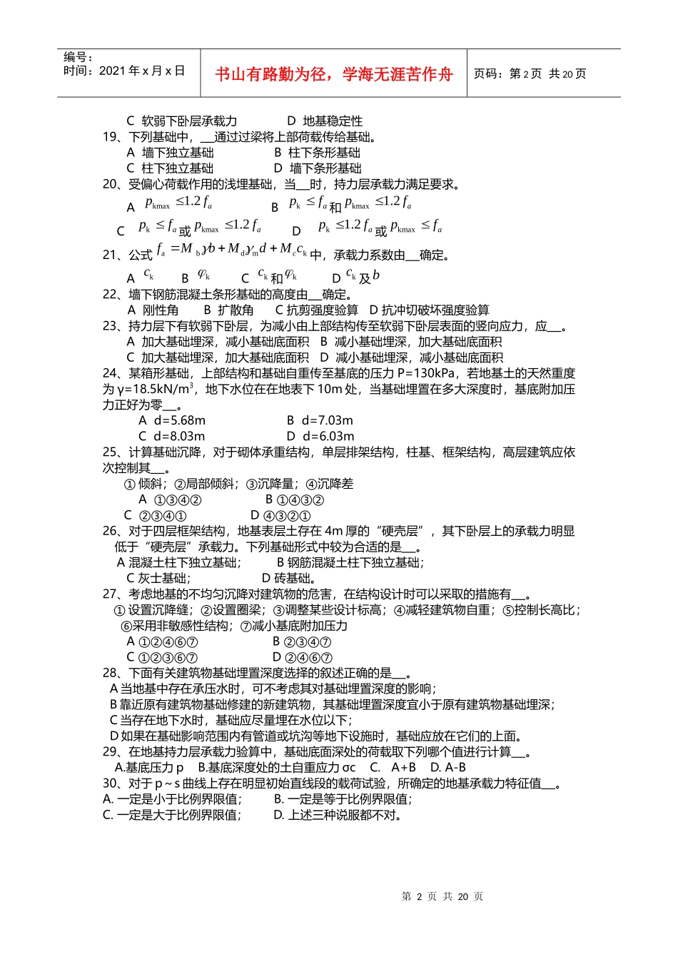 基础工程复习指南_第2页