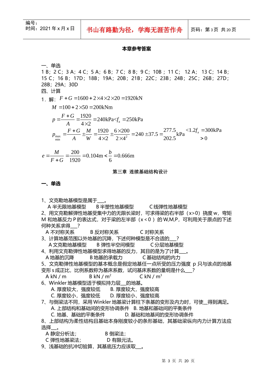 基础工程复习指南_第3页